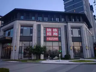 兰亭锦鲤独栋招商
