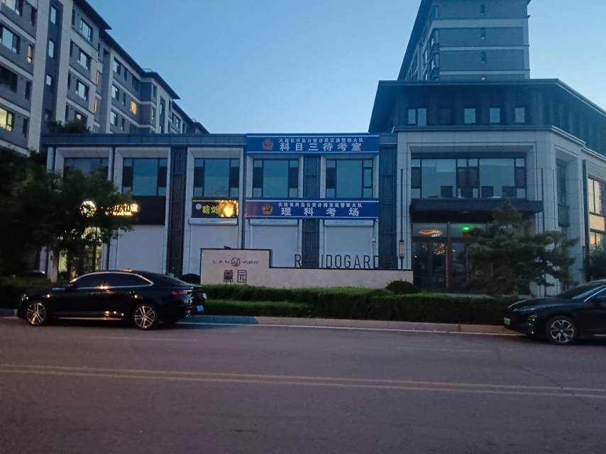 长兴岛科目三待考室