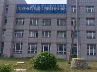 大连长兴岛规划设计院