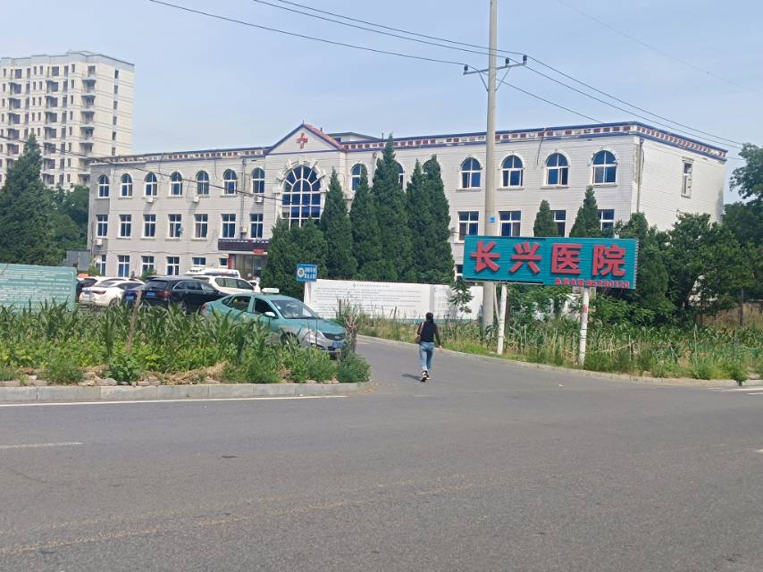 长兴医院
