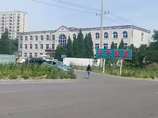 长兴医院