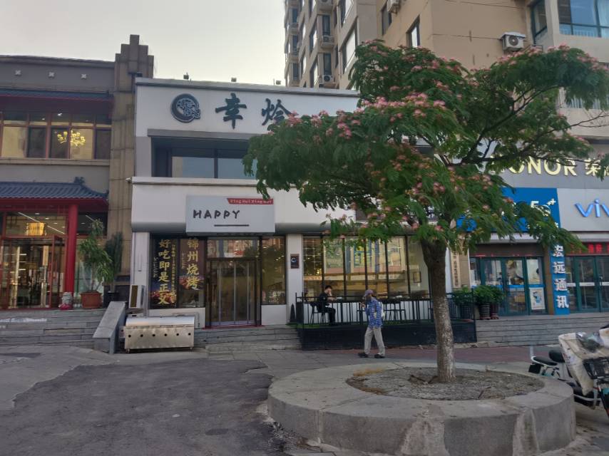 幸烩
