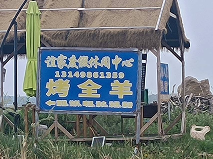 烤全羊