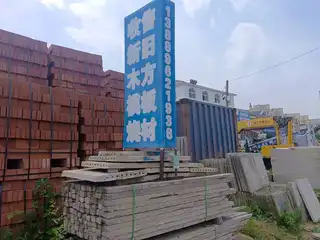 收售旧木方板材烧材