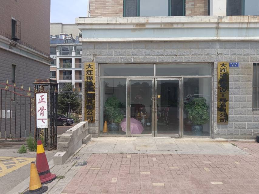 大连锦铭建设有限公司