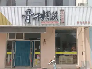 骨干精英排骨米馋