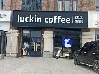 瑞幸咖啡