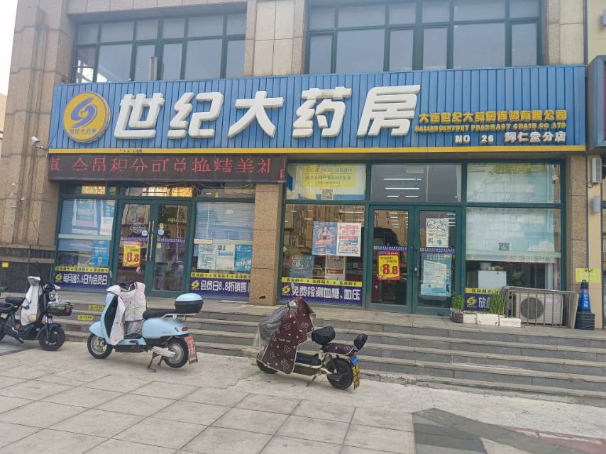 世纪大药房辉仁堂店