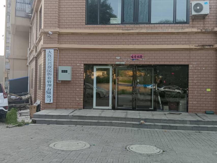 大连长兴联民物业管理有限公司