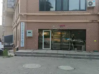 大连长兴联民物业管理有限公司