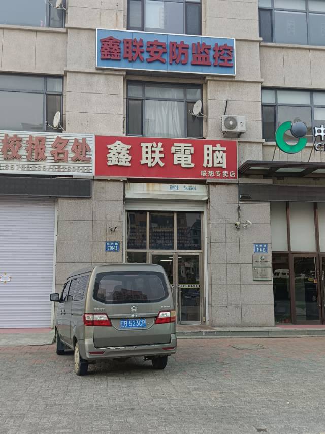 鑫联安防监控