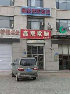 鑫联安防监控