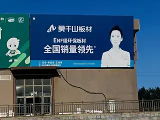莫干山板材