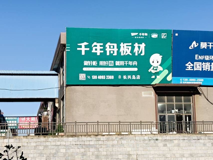 千年舟板材