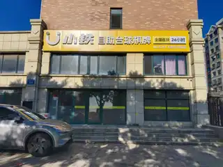 小铁自助台球棋牌