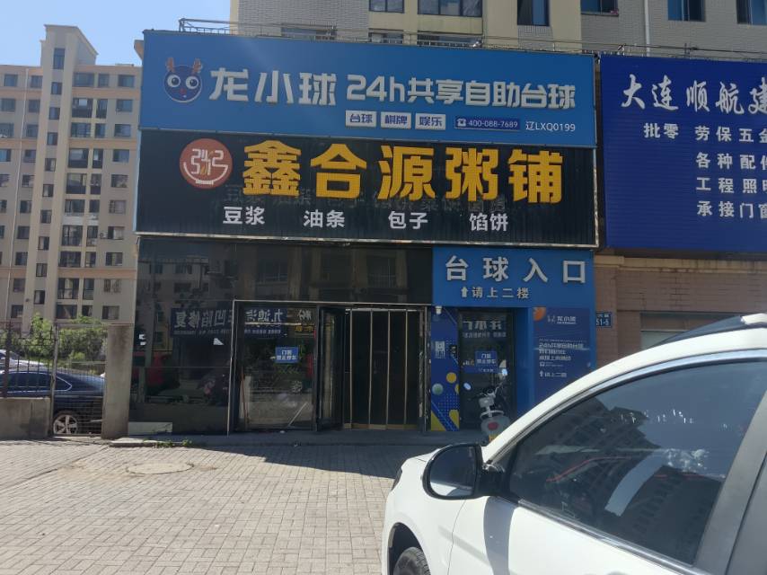 龙小球