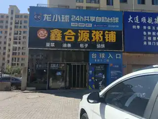 龙小球