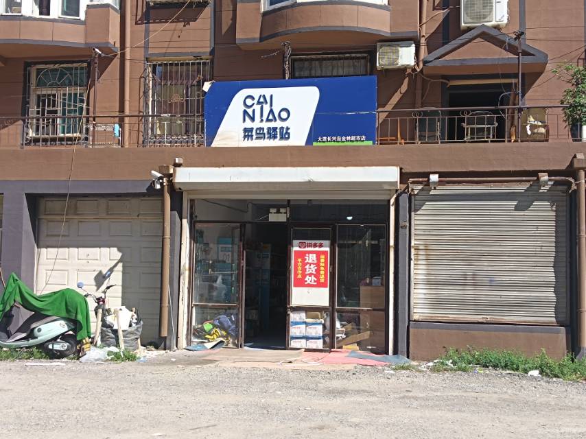 菜鸟驿站（联兴路）