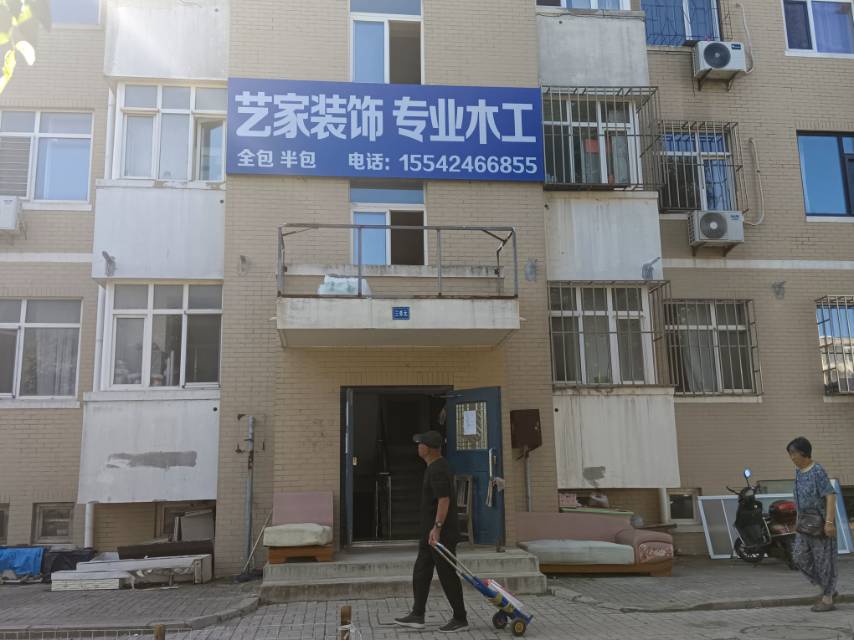艺家装饰 专业木工