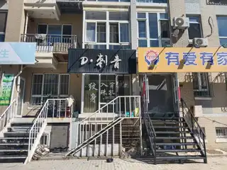 D刺青