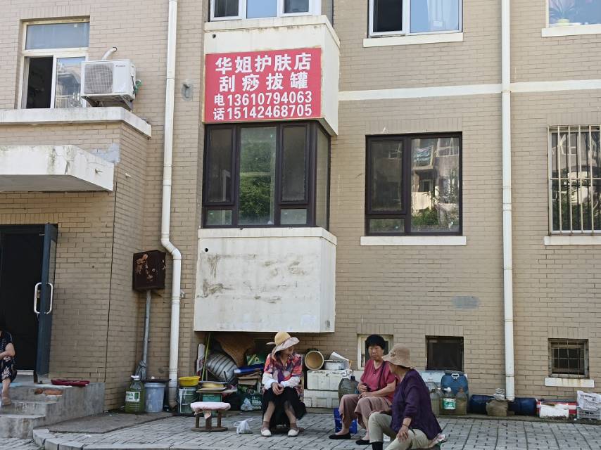 华姐护肤店