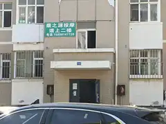 康之源按摩