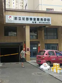 凯立物业