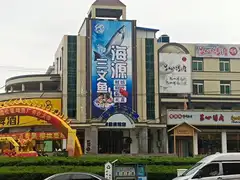 海源三文鱼