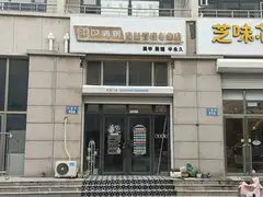 汐清妍皮肤管理专业店
