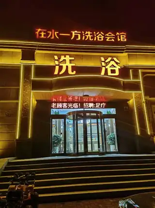 楼区洗浴出兑，刚装修，联系电话155****9966