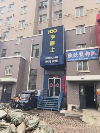 楼区营业中亨德士汉堡店整体出兑，设备齐全、带加盟费、技术、配方，客源稳定。因个人有别的生意无暇打理，