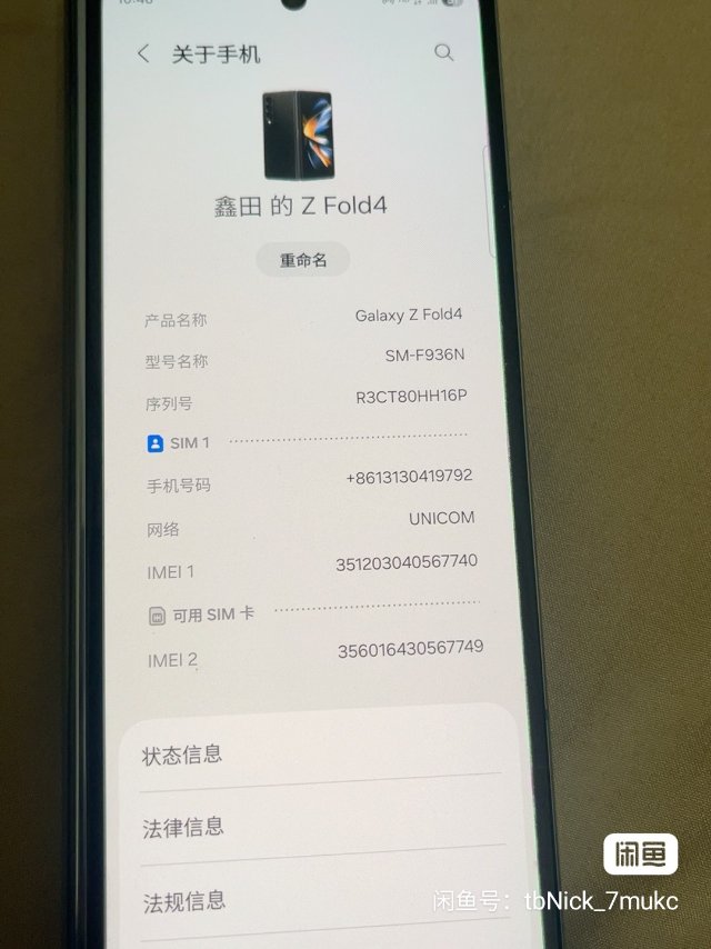 出自己用的fold4 用的很珍惜 只是摔了一下屏幕下方有线 轴展开有点轻微顿挫一下 但是不影响使用