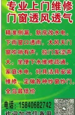 专业维修门窗透风，大风天吹哨有声，精准测漏维修各种水电问题，疏通下水，安装灯具洁具，定做各种钢网纱窗