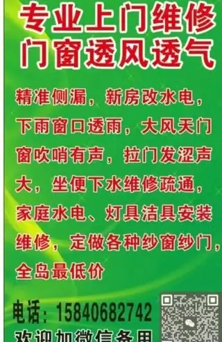 专业维修门窗透风，大风天吹哨有声，精准测漏维修各种水电问题，疏通下水，安装灯具洁具，定做各种钢网纱窗