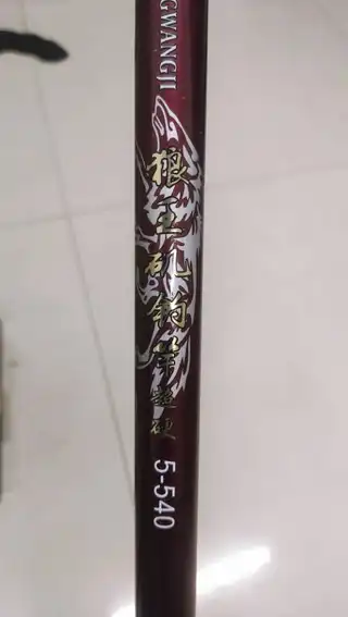 鱼竿退坑不钓了，狼王矶钓杆70元，黄色手改矶竿60元，都是28偏19钓。都是下水不超过2次。周一到周
