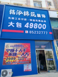 铭鸿锦筑