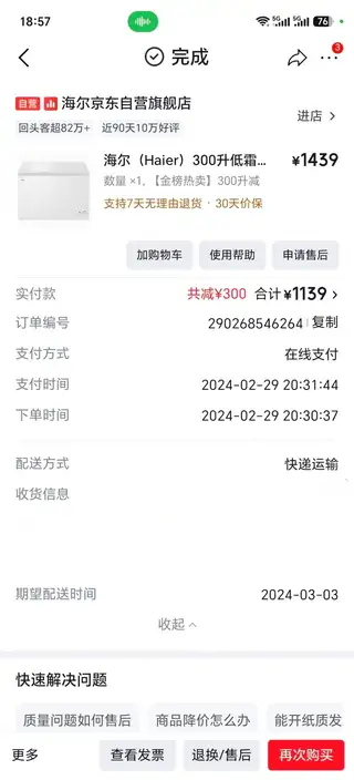 出售自用冰柜一台300L，性能皮毛都完好