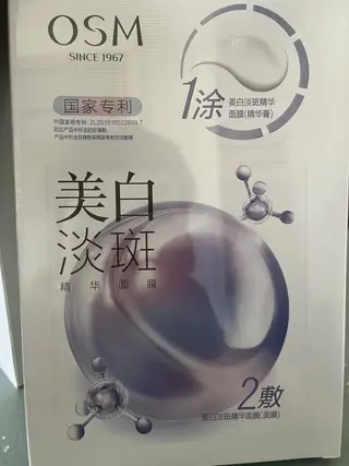 全新欧诗漫4.0美白淡斑面膜 专柜正品，未拆封，保质期到2030年，日期很新 一盒5片，一涂二敷，主