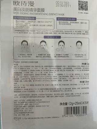 全新欧诗漫4.0美白淡斑面膜 专柜正品，未拆封，保质期到2030年，日期很新 一盒5片，一涂二敷，主