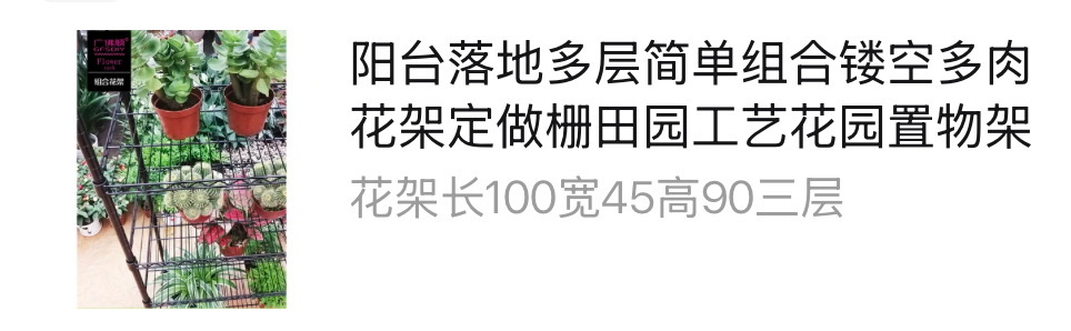 花架，四层。三堂自取。可拆卸。
