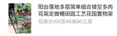 花架，四层。三堂自取。可拆卸。