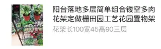 花架，四层。三堂自取。可拆卸。
