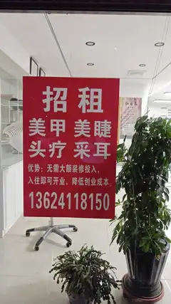 U.美发艺理发店内空位对外招租✨ 适合：美甲｜美睫｜头疗｜采耳｜美容 美业相关项目均可入驻 ✅现成装