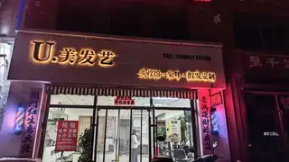 U.美发艺理发店内空位对外招租✨ 适合：美甲｜美睫｜头疗｜采耳｜美容 美业相关项目均可入驻 ✅现成装