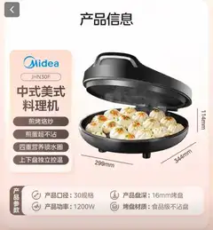 全新美的电饼铛70元，楼区自取 全新炊大皇不粘锅80元，楼区自取
