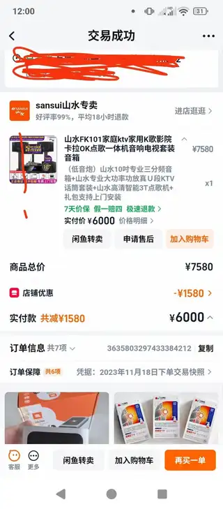 山水音响去年买的，没用几回声音太大，没办法卖了买时候6000+俩高音一个低音炮电话，微信同步