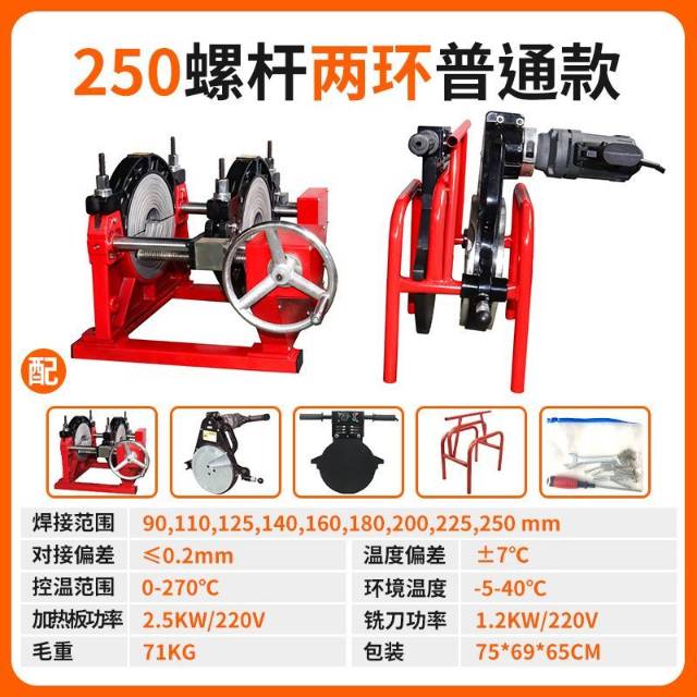 出售二手63-250两环PE对接焊机，焊板，电熔机，需要来电，价格面议！