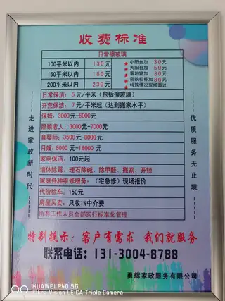 勇辉家政服务有限公司 保洁:家庭日常保洁、开荒保洁、深度保洁、周保洁/月保洁/包月保洁、厂房开放保洁