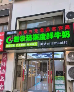 【北京三元老农场鲜牛奶】主营：现打鲜奶、现打酸奶、特色酸奶、0蔗糖酸奶、儿童成长牛奶，草原奶食、冰淇淋慕斯蛋糕、奶制品小零食等。