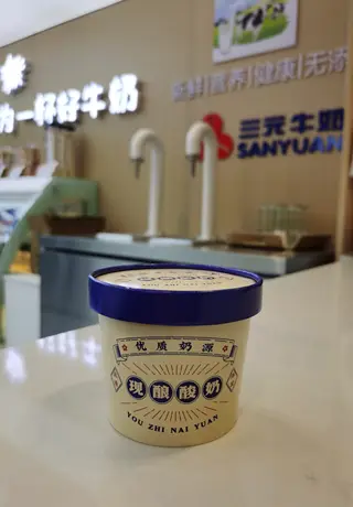 【北京三元老农场鲜牛奶】主营：现打鲜奶、现打酸奶、特色酸奶、0蔗糖酸奶、儿童成长牛奶，草原奶食、冰淇淋慕斯蛋糕、奶制品小零食等。